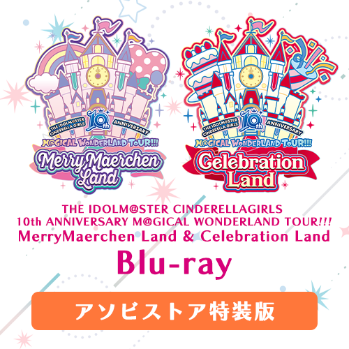 シンデレラガールズ10周年記念ツアー映像商品 M@GICAL WONDERLAND TOUR!!! MerryMaerchen Land & Celebration Land 【アソビストア特装版】
